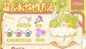 ♾️INFINITY | 超大冰沙制作方法🍧