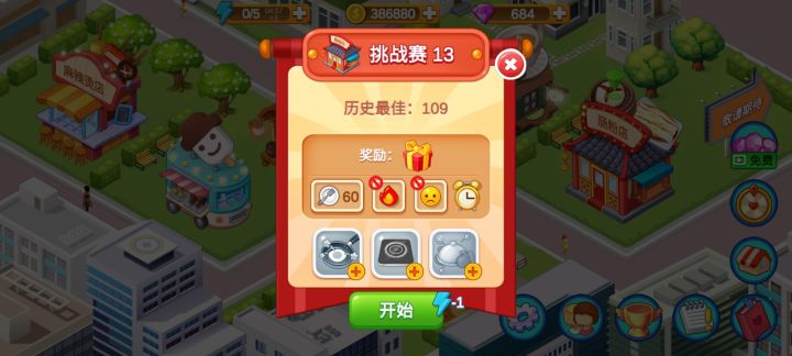 肠粉店挑战截图