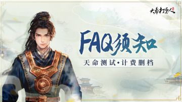 计费删档「天命测试」充值返利说明