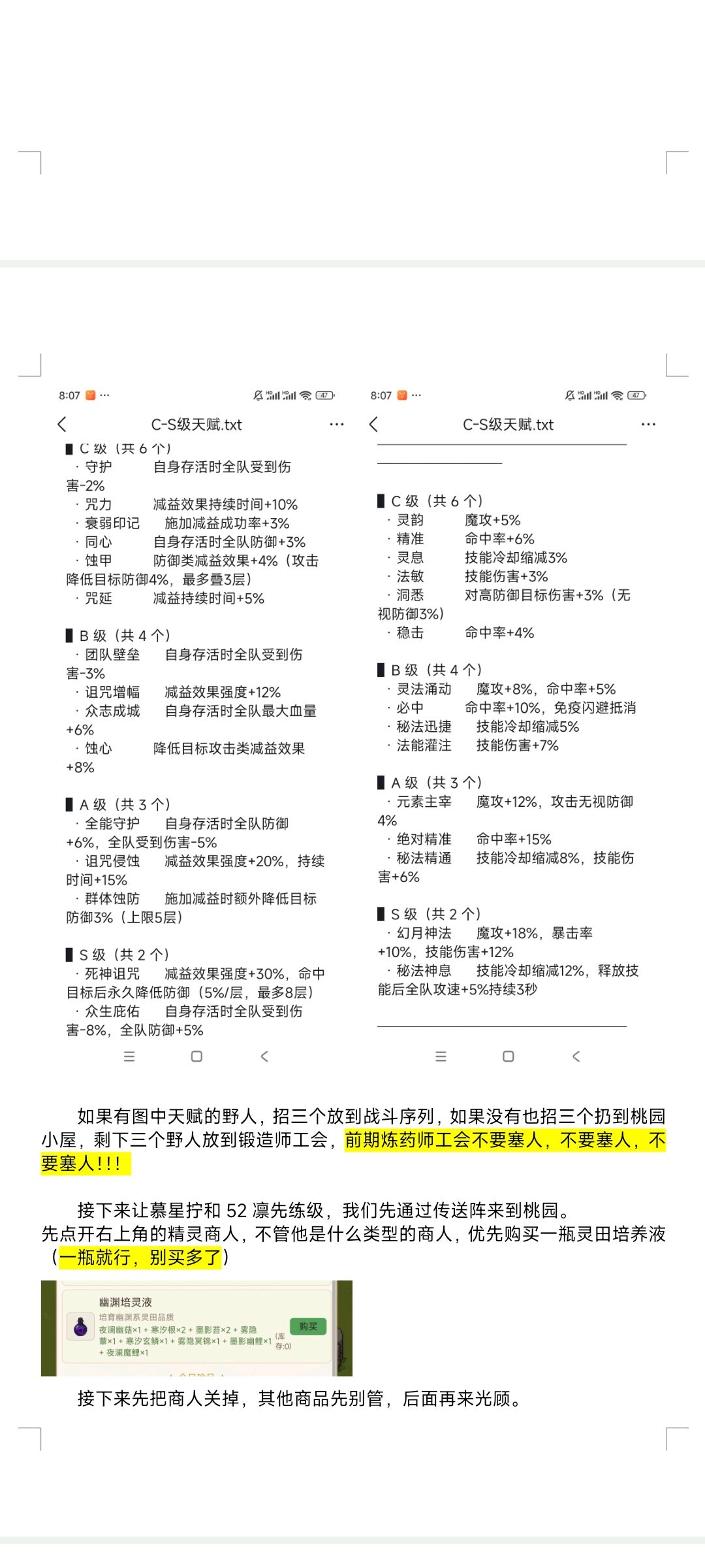 《少女终焉契约》萌新攻略完整版上 6