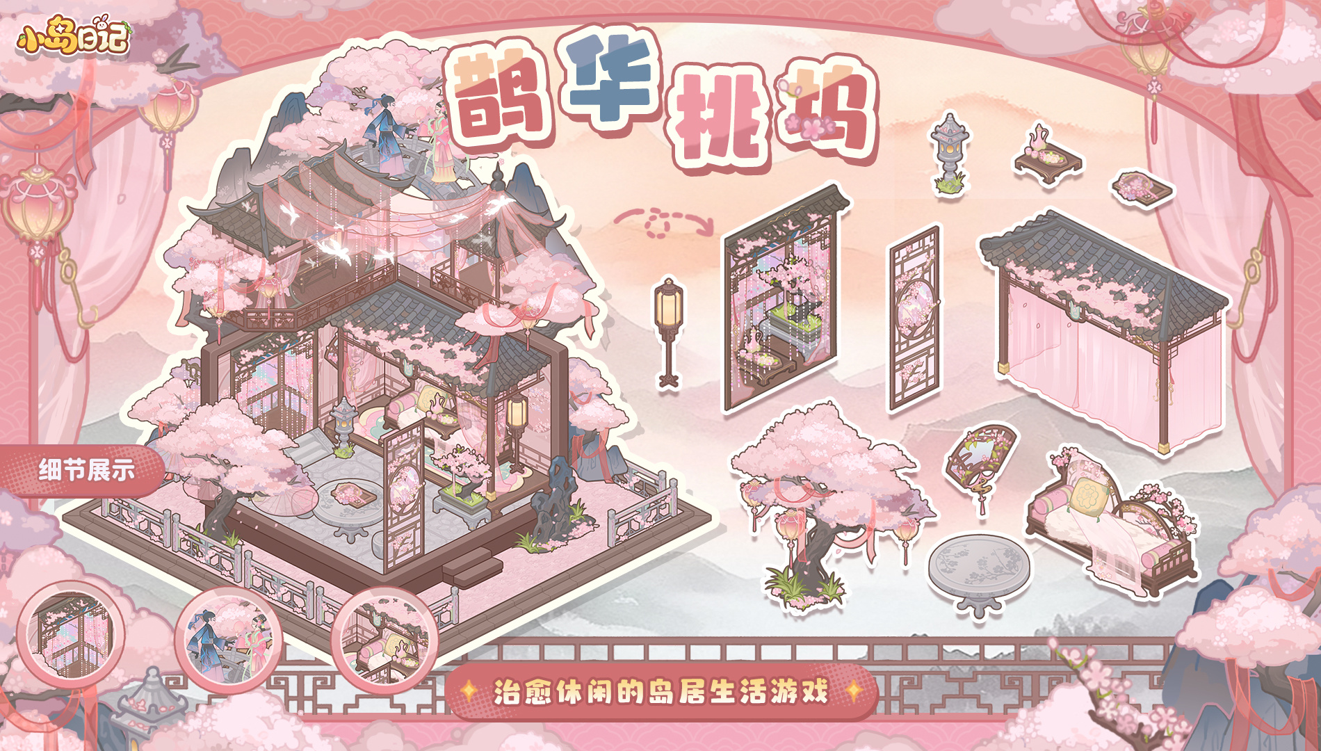一眼心动！小岛专属七夕庭院等你来搭?截图
