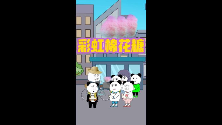你还敢吃学校门口的棉花糖吗?截图