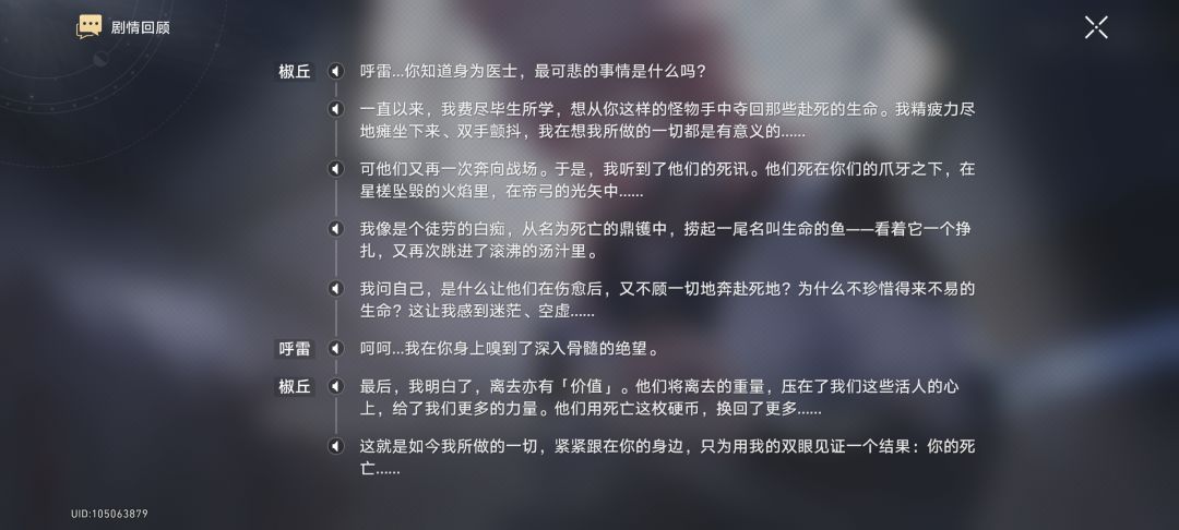 是真心实意地非常喜欢崩铁的文案 3