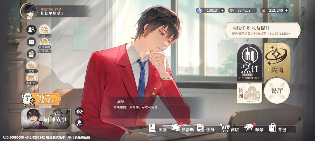 超绝玩家零氪征服维斯塔的餐桌 2