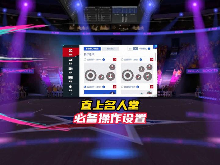 直上名人堂的必备操作设置！截图