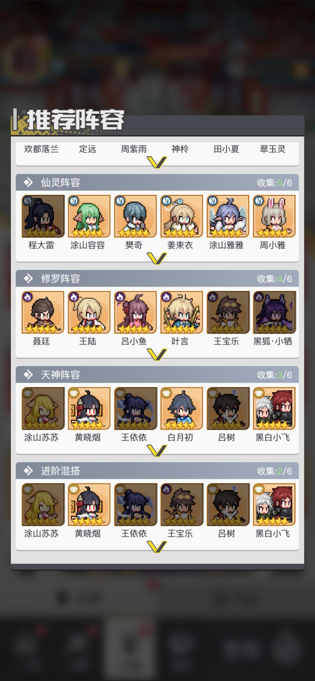各位佬可不可以帮我看看要怎么配队 1