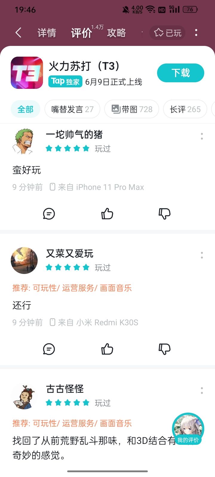 这游戏到现在还买水军啊截图