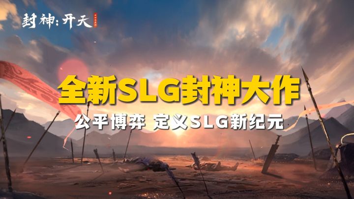 全新SLG封神大作,统帅神仙神兽攻城略地,共谋天下!截图