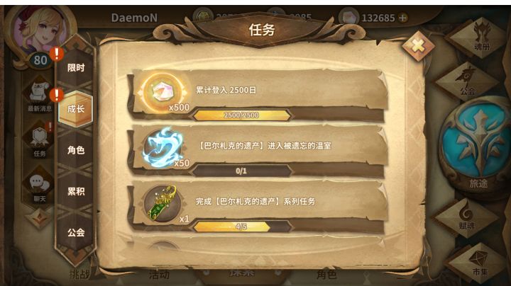 连登第2500天截图