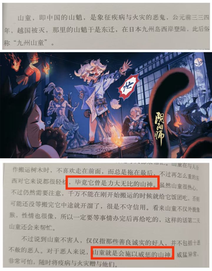 小小山童,竟也有山神之名~截图