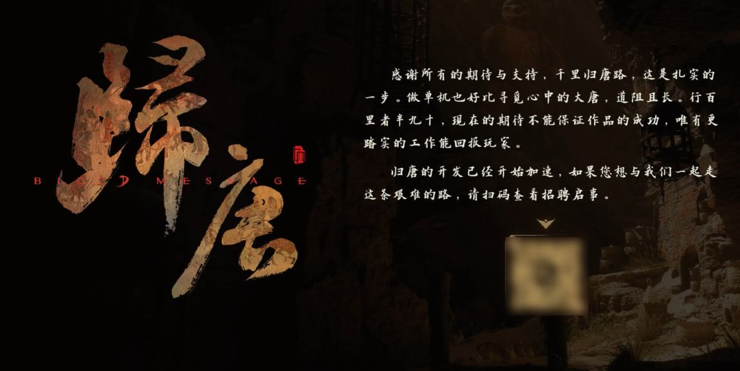 国产3A大作《归唐》宣布加速开发 1