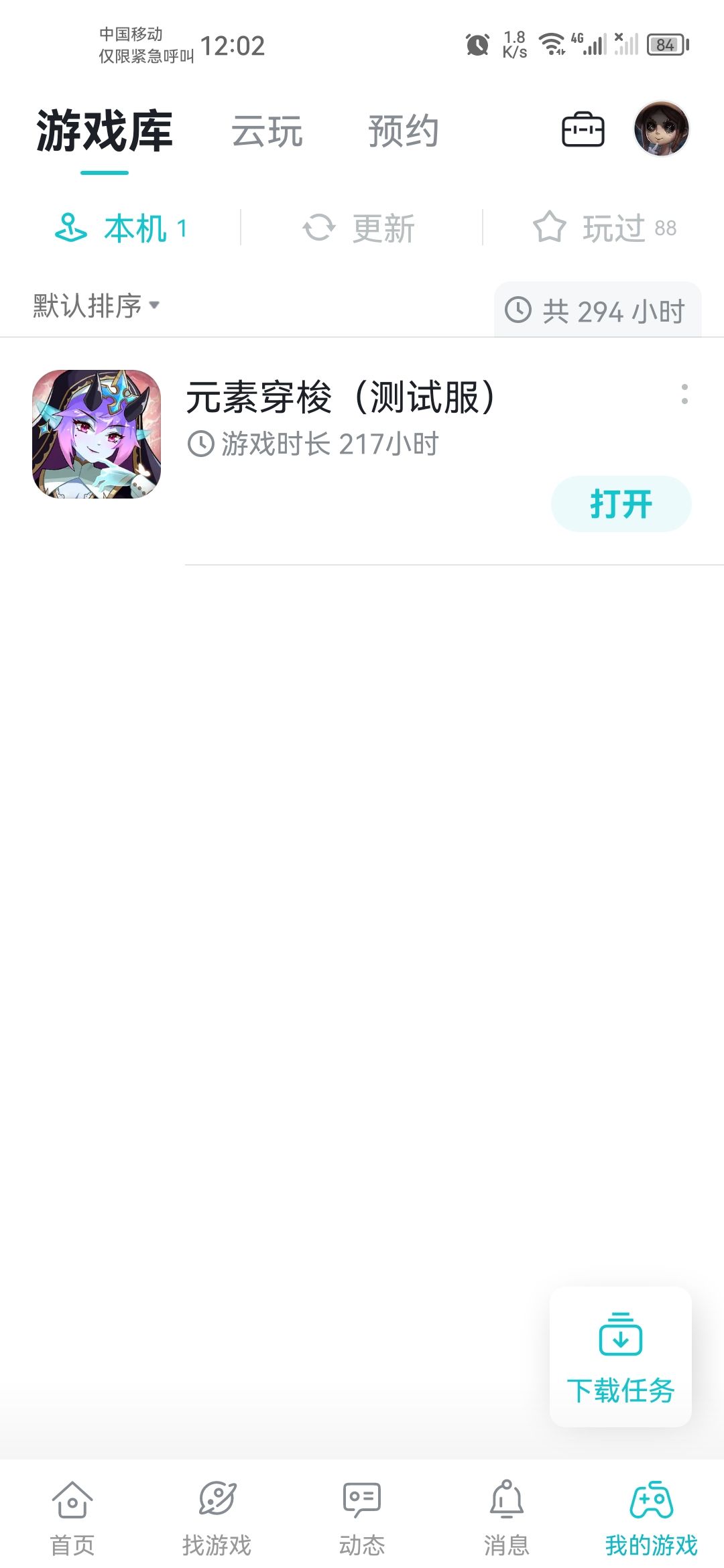 四个月首充党冒个泡证明玩过 2
