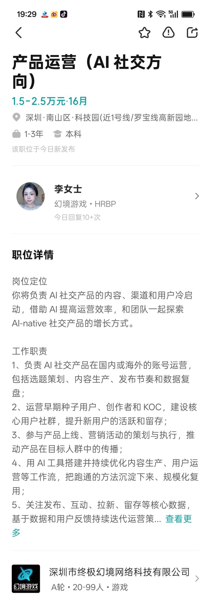 这招聘开始往AI方向招聘了吗？截图