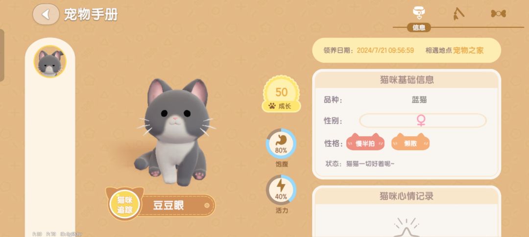 猫能不能改名啊 1