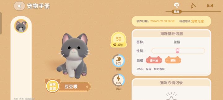 猫能不能改名啊截图