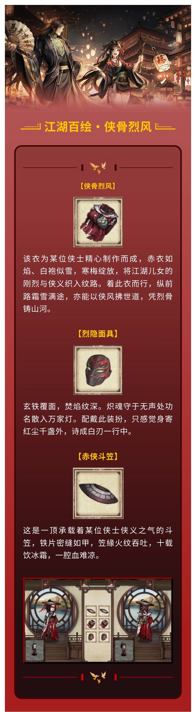 新衣服侠骨烈风,大家觉得怎么样 1