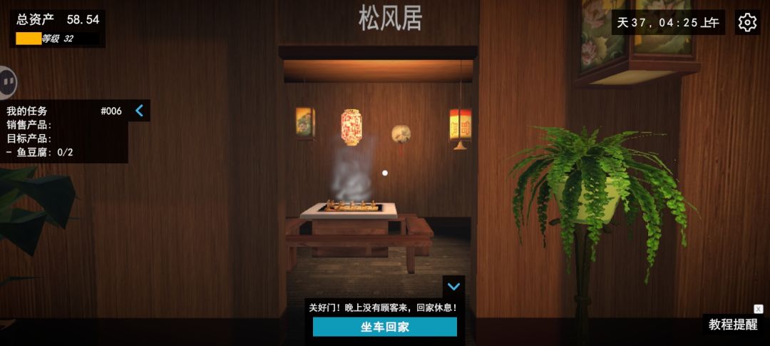 我的装修 3