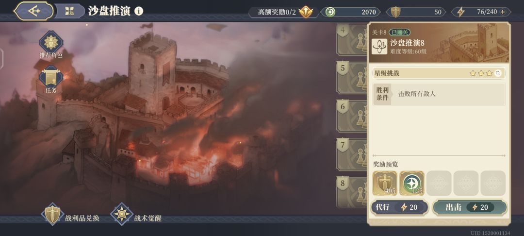 【于焦土之上】活动奖励计算 3