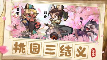 已开奖丨三国典故猜猜看，赢限定礼包+天猫卡🌺（第1期）