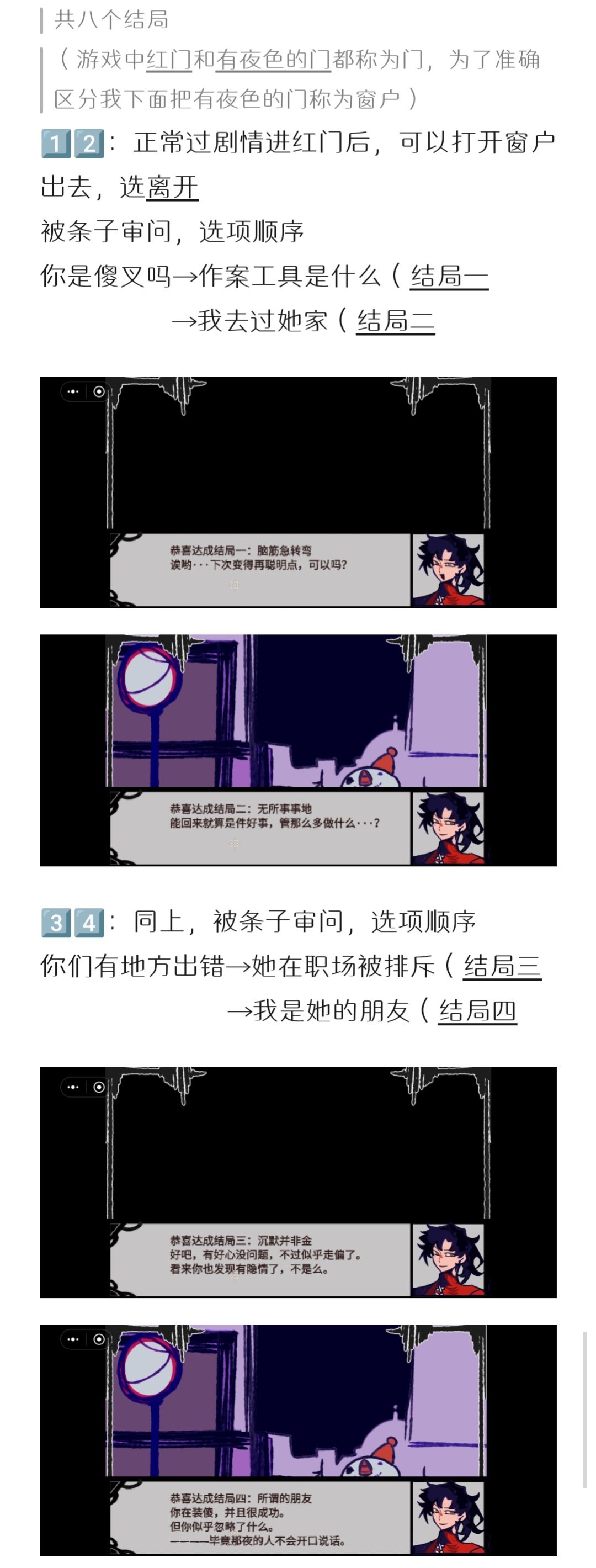八个结局攻略 1