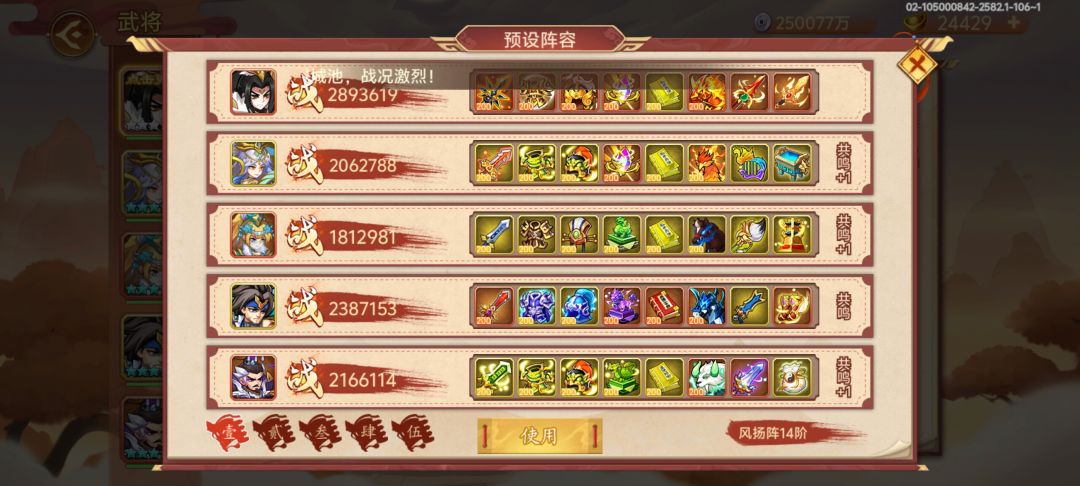 阵容和武器搭配 1