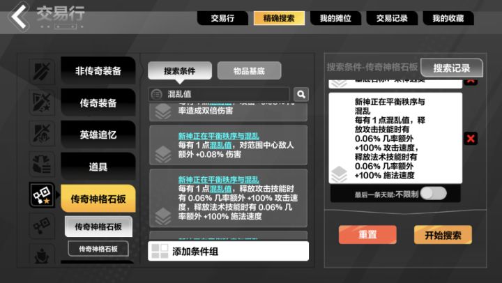 有这条词缀的板子么?根本搜不到。截图