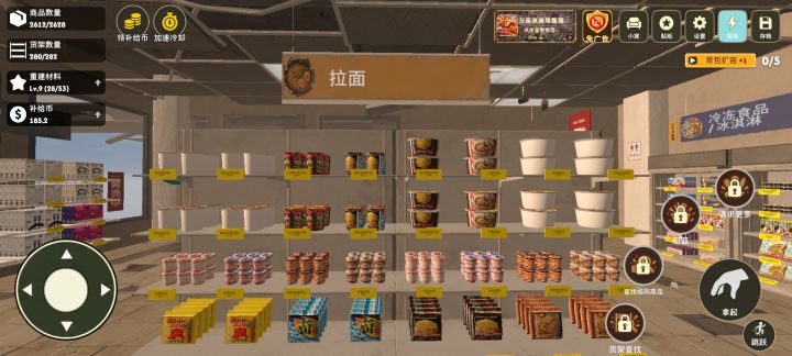 便利店整理完毕截图