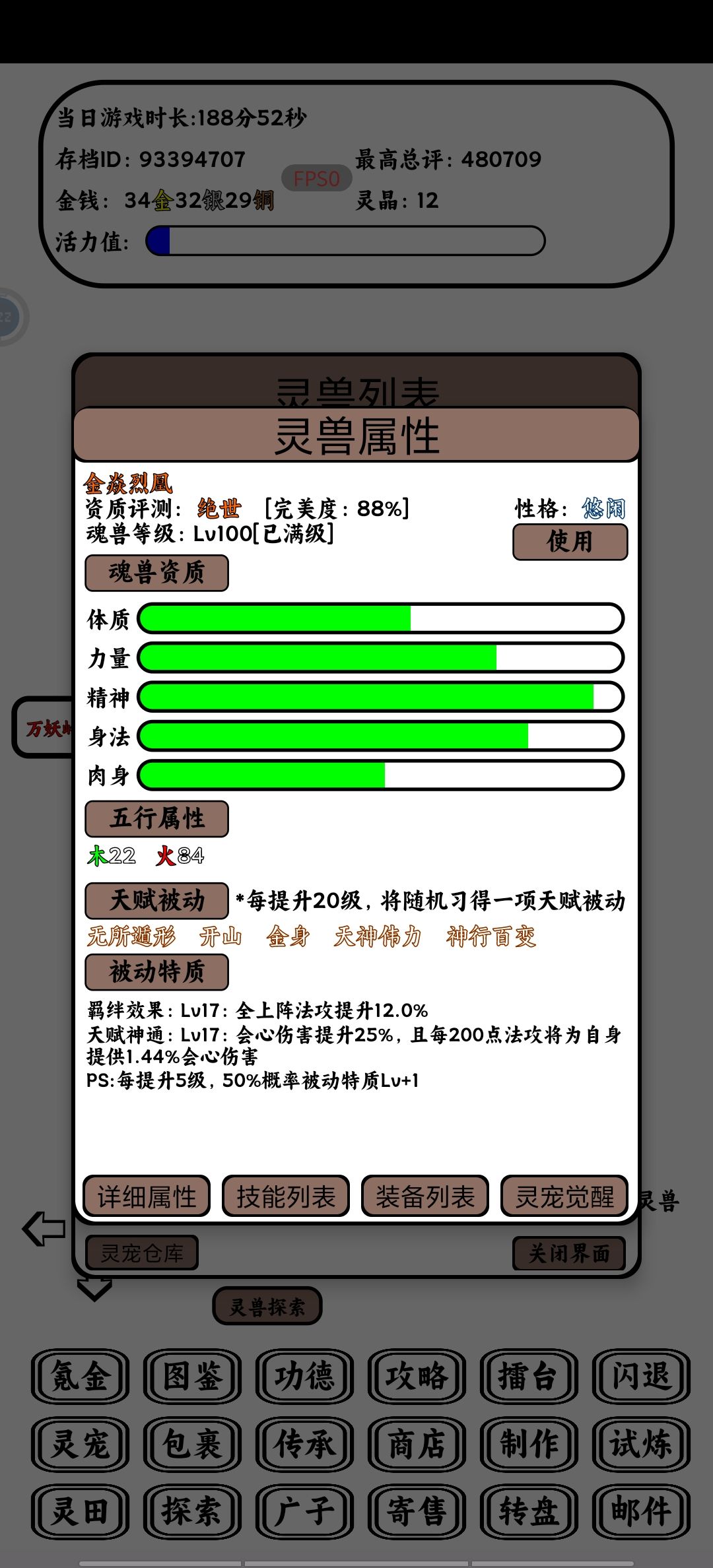 火凤攻略截图