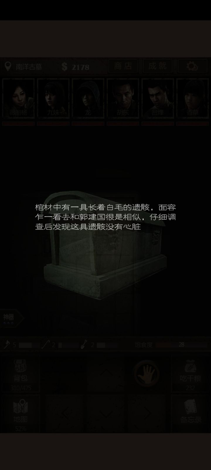 把小郭打了没拿到心脏咋办截图