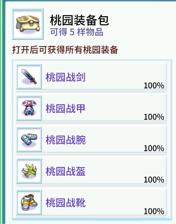 【桃园冲级百宝书】前期哪些礼包值得选 3