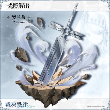 载语器宝库【裁决铁律】