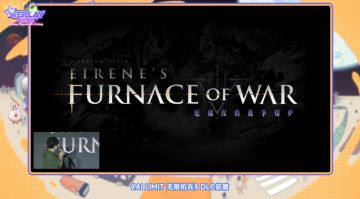 国产佳作《无限机兵》官宣DLC“厄瑞涅的战争熔炉”