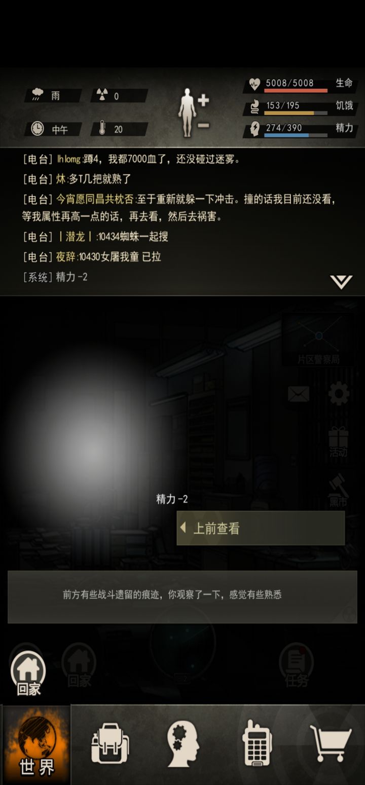 有多少爱可以重来(日常任务篇)截图