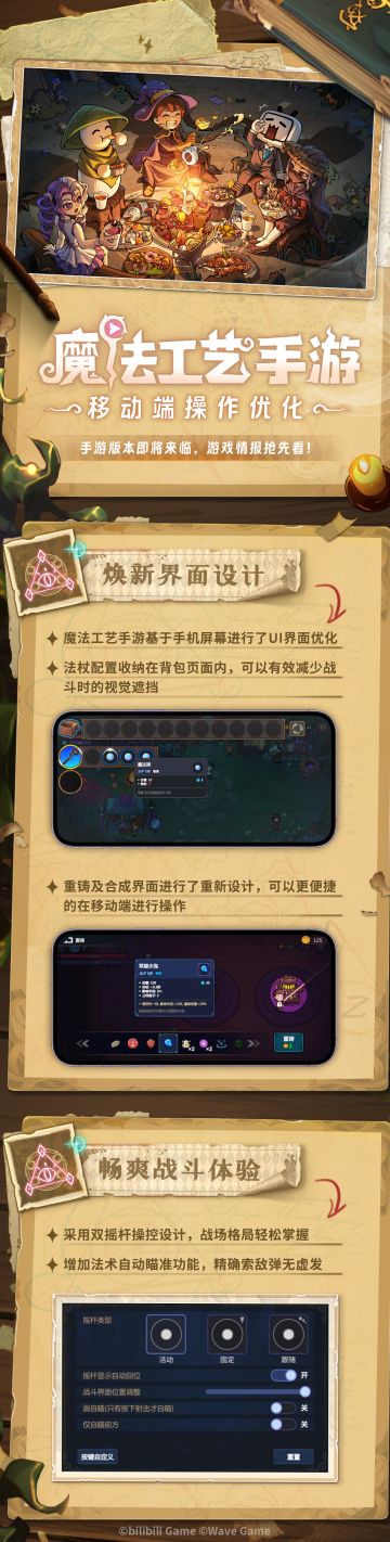 游戏情报抢先看：移动端操作优化