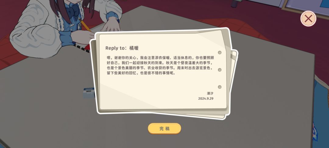 “一起写信”初体验(回信) 1