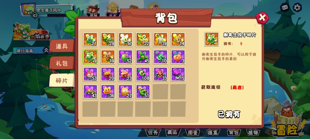 国服植物三现状 4
