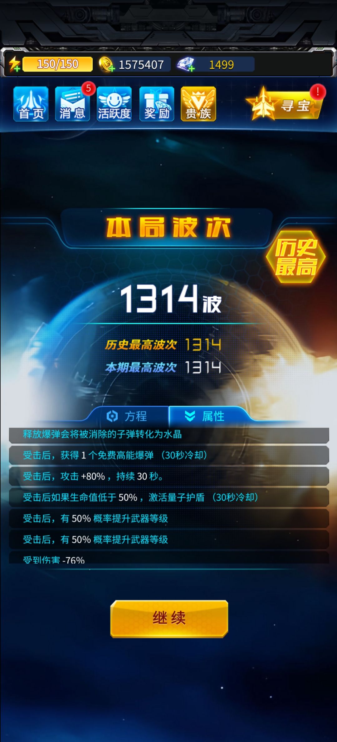 强袭逆袭！ 6