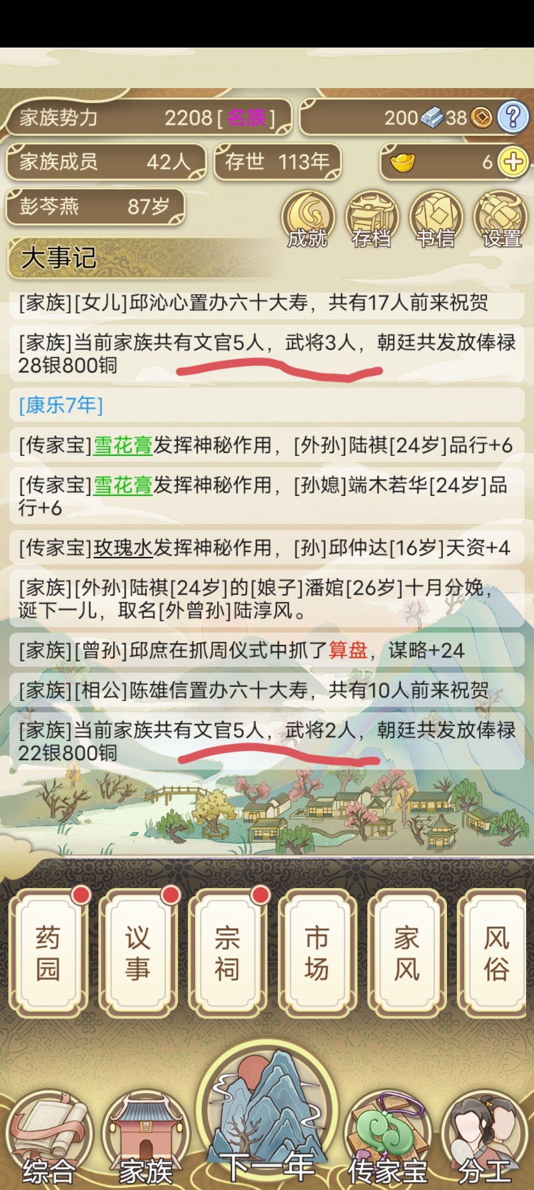 有bug,我四品的小辈莫名失踪 1