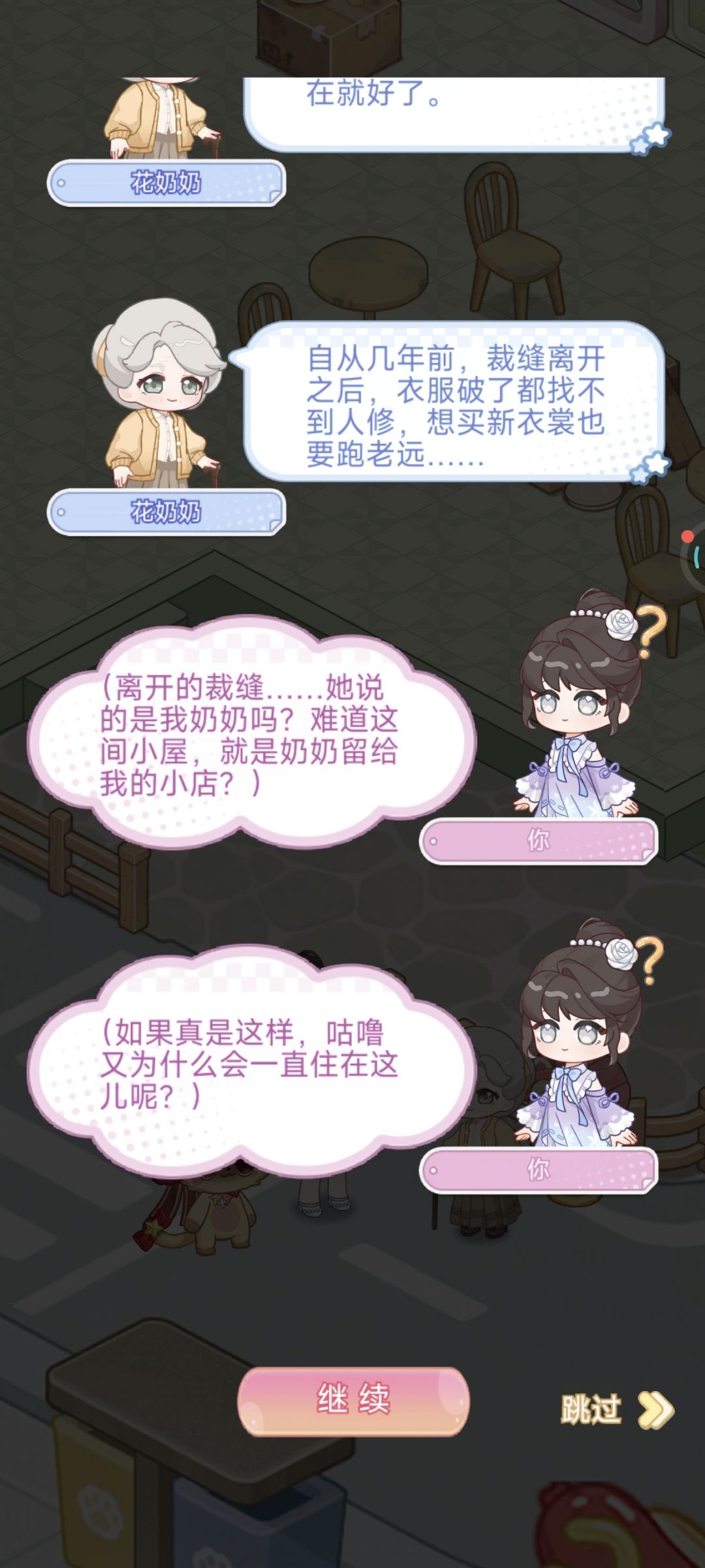 剧情:第一章第八节 2