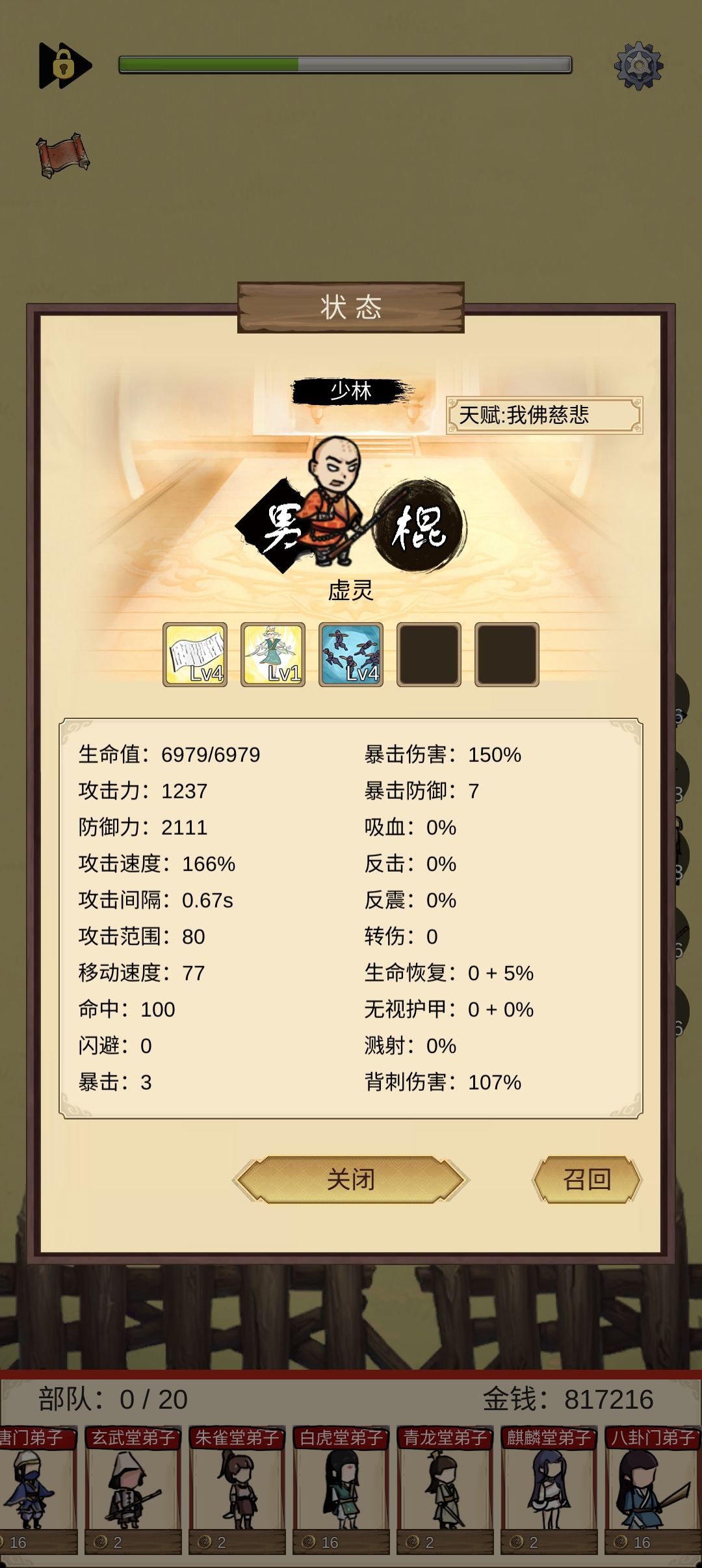 分身数据有问题 3