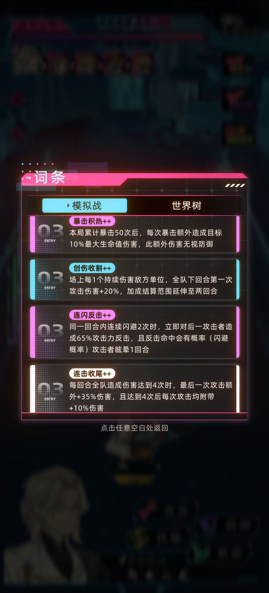 爬塔703层所有词条满级 8