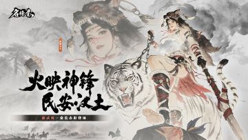 新武将爆料——祝融夫人 & 丹青阁上新