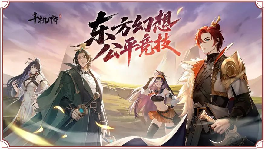 新手攻略-01（入坑必看，保姆级教程，助你玩转千机阵）截图