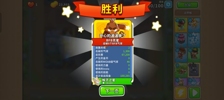2025.8.19高级挑战截图