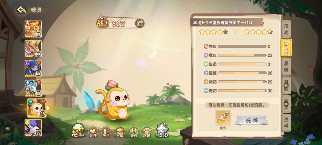 0物攻侠 2