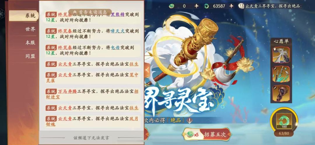 10个法宝一个扶摇,200抽俩鹏魔王 2