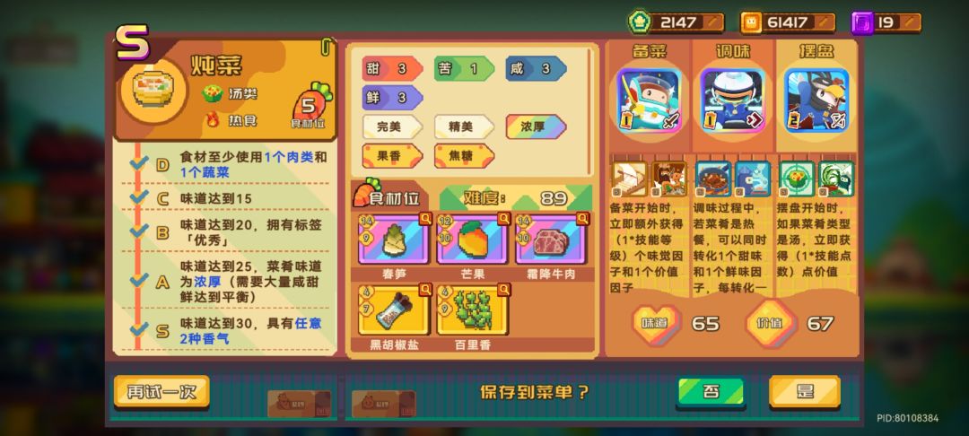 随便弄弄的S级食谱第五弹 3