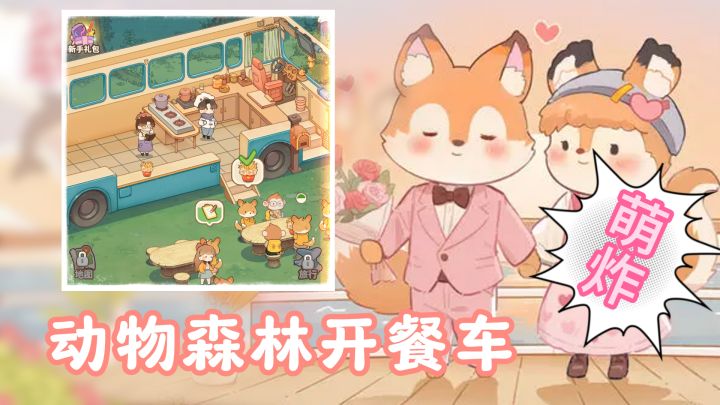 超治愈模拟经营游戏，这么可爱的顾客真的很难不免单啊！！截图
