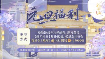 书院情报丨元旦惊喜邮件！