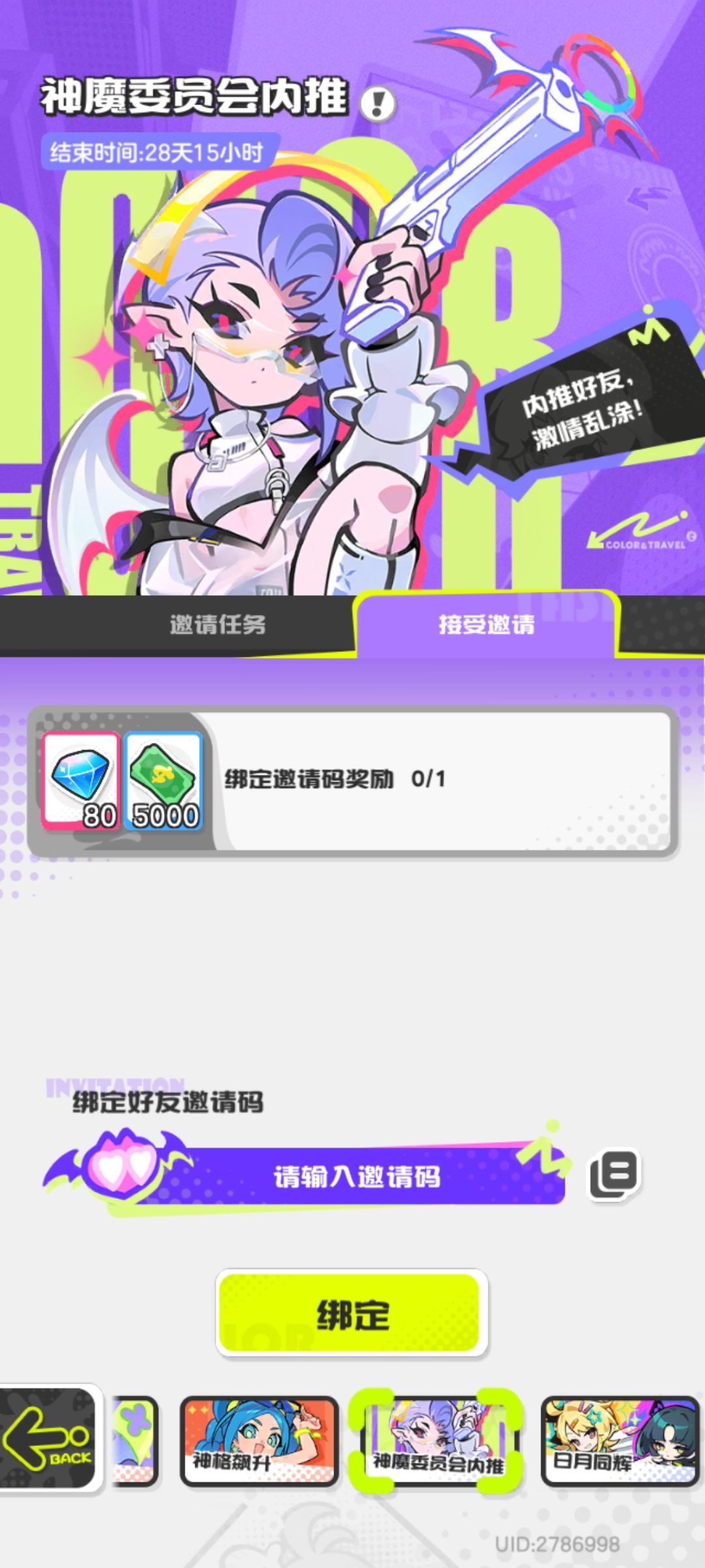 邀请码互填 1